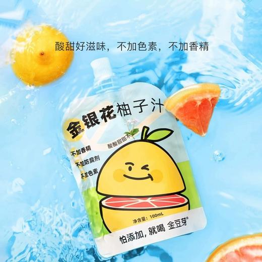 【福利购】100ml金豆芽袋装金银花柚子汁 开袋即食清润 商品图1