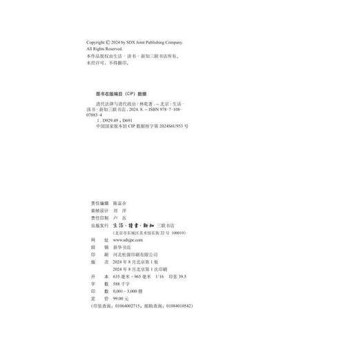 清代法律与清代政治 林乾著 清代法制史研究 商品图4