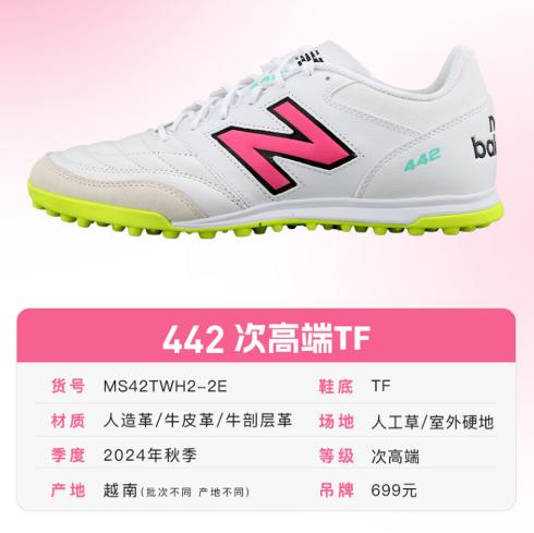 NEWBALANCE/新百伦 442 TEAM TF V2 次高端成人足球鞋 商品图0