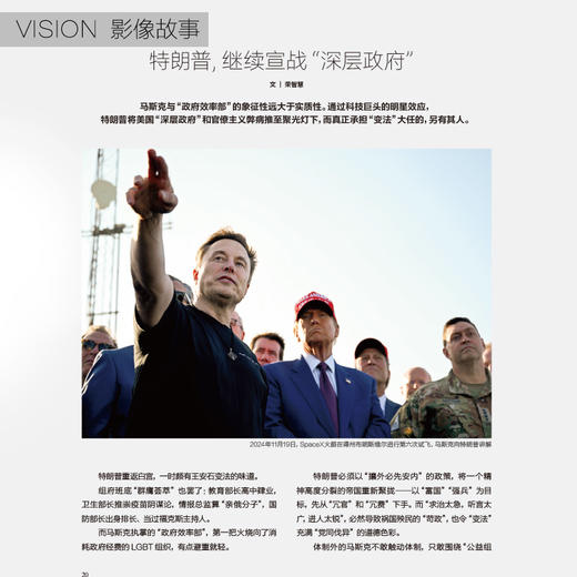 《看世界》2024年第25期：雷军：夜与火 商品图2