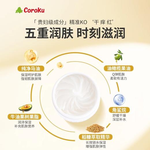 【呵护宝宝娇嫩肌肤】日本Coroku 北海道马油霜滋润舒缓宝宝霜新生儿保湿润肤霜50g 商品图4