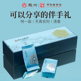 2025新茶上市徽六六安瓜片春茶绿茶茶叶特一级清香天青系列分享装100g节日送礼