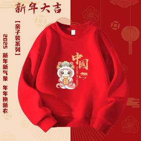 【新年大吉❗️亲子装系列】新年新气象，年年换新衣，本命年卫衣，2025新年新款圆领，蛇年亲子装，一家四口红色加绒男国潮L