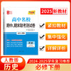 天利38套 2025高中名校 期中期末联考测试卷 高一第二学期 2024-2025学年适用 商品缩略图12