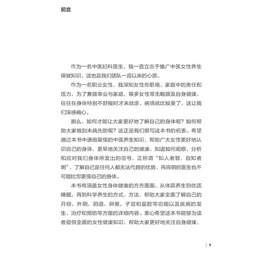 重塑健康 女性养生公开课 主编王小云 曹晓静 体质形成的影响因素 如何判断自己属于哪种体质 9787117364553人民卫生出版社 商品图2