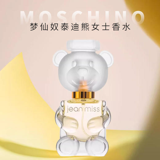 Moschino/莫斯奇诺 梦仙奴泰迪小白熊女士香水EDP花香木质调 30ml/50ml/100ml【CDF】 商品图0