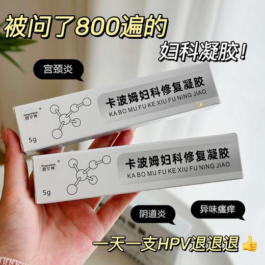 【茵女神·卡波姆妇科修复凝胶】不只是械字号，而是经临床验证，更安全有效的医用级产品，轻松拿捏“小花园 商品图4