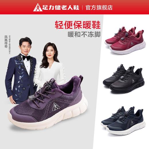 【足力健轻便保暖鞋】冬季送礼上新轻便保暖鞋2493201A 商品图0