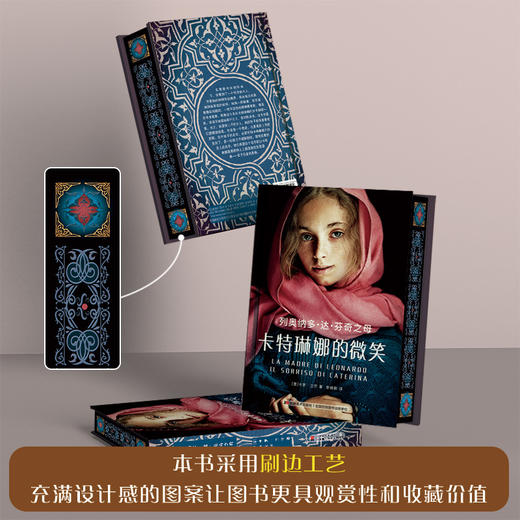 列奥纳多·达·芬奇之母：卡特琳娜的微笑（精装） 商品图1