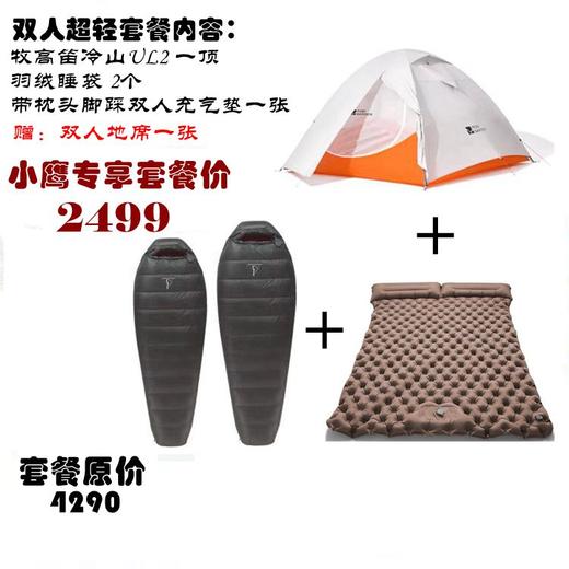 超轻版  小鹰露营套餐    二人、三人帐篷 套餐  超轻帐篷 +充气垫+羽绒睡袋 赠送地垫 商品图0