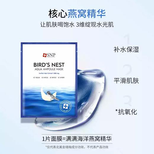韩国爱神菲海洋燕窝补水精华面膜10片/盒， 深层补水保湿滋润SNP水库面膜；黄金胶原蛋白面膜 抗初老抗皱奢养肌肤 商品图2