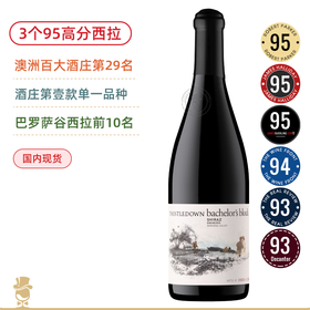 澳洲红五星名庄！3个95分单一西拉！紫绒单身汉社区西拉 Thistledown Bachelor’s Block Shiraz 2021