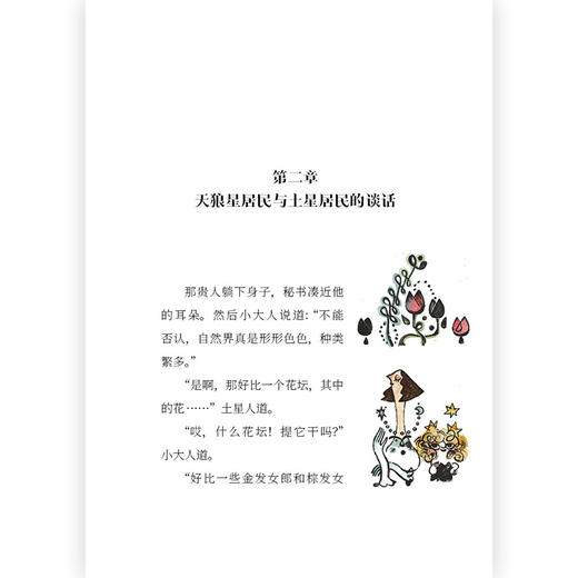 大作家写给孩子们（第四级）：小大人 商品图1