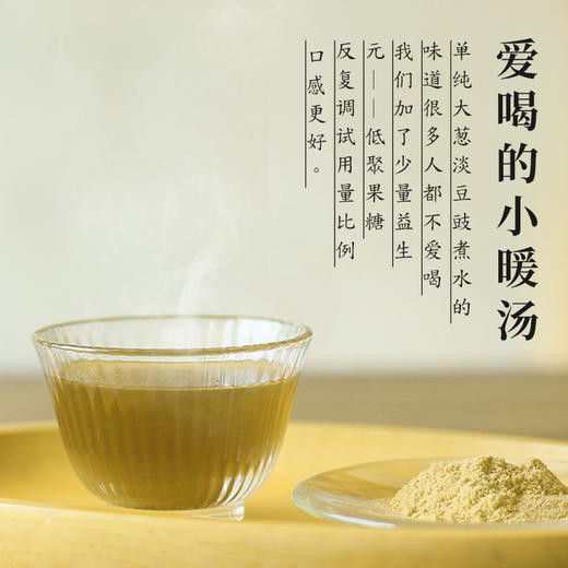 【Dodober 葱豉汤固体饮料】葱白冲饮豆豉汤45g(3gX15小袋)/盒 商品图2