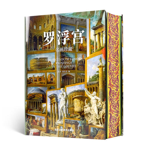 《罗浮宫：名画珍藏》（刷边版） 商品图0