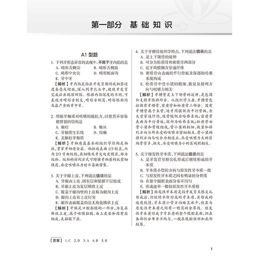 2025口腔医学（综合）同步习题与全真模拟 全国卫生专业技术资格考试习题集丛书 主编朱亚琴 适用专业口腔医学(中级)9787117369121人民卫生出版社 商品图4