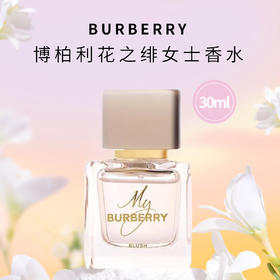 BURBERRY/巴宝莉我的巴宝莉 花之绯女士香氛香水30ml/50ml/90ml【CDF】