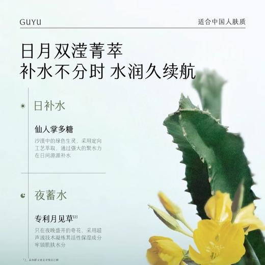 【99元会员福利】谷雨月见仙人掌清莹舒润精粹乳120ml   商品图2