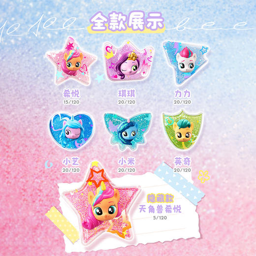 纪念日百货小马宝莉闪亮流沙盲盒160350923 商品图2