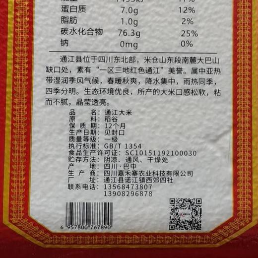 【通江扶贫】通江县嘉禾寨通江大米2.5kg/5kg 商品图5