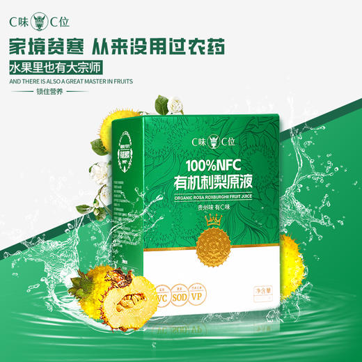 C味·C位有机刺梨原液NFC 50ml*10袋/盒 商品图4