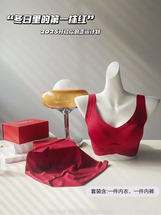 2.26之后发！男女都有❗新增红袜、红内裤【蓓米莉Bimilie女士鸿运乳胶杯提拉内衣套盒&男士鸿运飞驰莫代尔内裤套盒】新年/本命年/新婚刚需🔥穿红衣，行好运~❗极度裸感的舒适度！【品牌直发】 商品图4