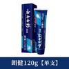 云南白药朗健牙膏120g 商品缩略图0