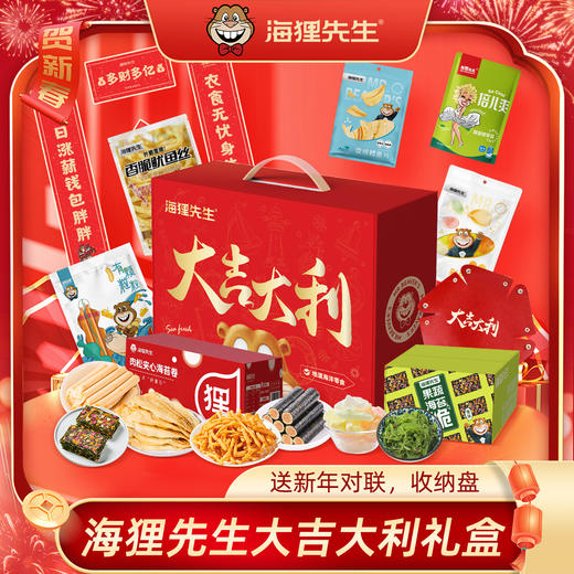 海狸先生新春年货海味休闲零食礼盒（送大吉大利收纳盘，海狸对联）JL-Q10 商品图0