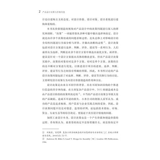 产品设计决策与价值创造/段正洁著/浙江大学出版社 商品图2