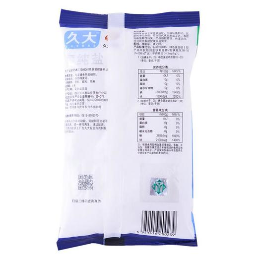 久大 0添加抗结剂加碘精纯盐 350g/袋 商品图1