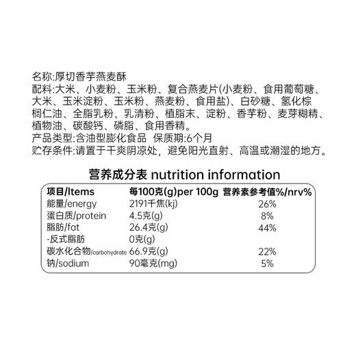 40g*2袋香芋燕麦酥 饼干有效期至2026.6.9 商品图1