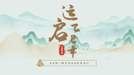 2025终极开运之运启乙巳年 商品图0