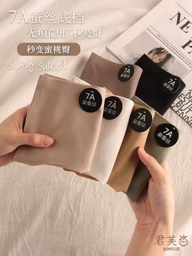 特价无盒包装裸感7A无痕奶皮内裤