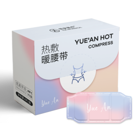 悦安暖腰暖腹贴