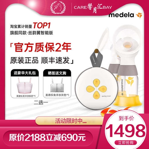 丝韵翼智能版美德乐吸奶器电动双边免手扶舒悦版享韵致韵随心杯 商品图5