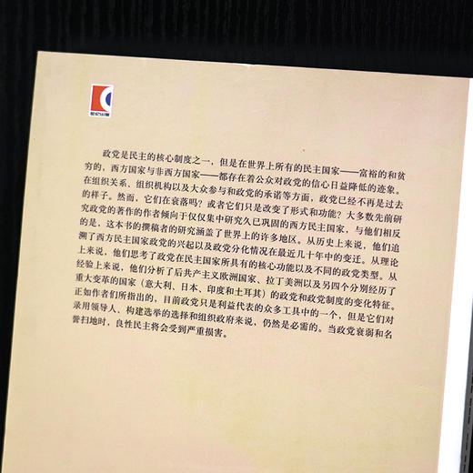 【美】拉里·戴蒙德 编《政党与民主》 商品图2