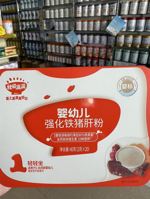 秋田满满婴幼儿强化铁猪肝粉
一盒48元，活动两盒90元 商品图1
