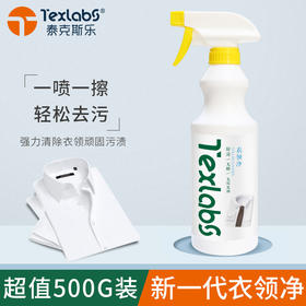 【轻轻一喷，去除多重衣领污渍固渍】新一代衣领净 去污领口袖口 有效去污渍 衣物衣领喷剂 强效快速 深层去污-QQ
