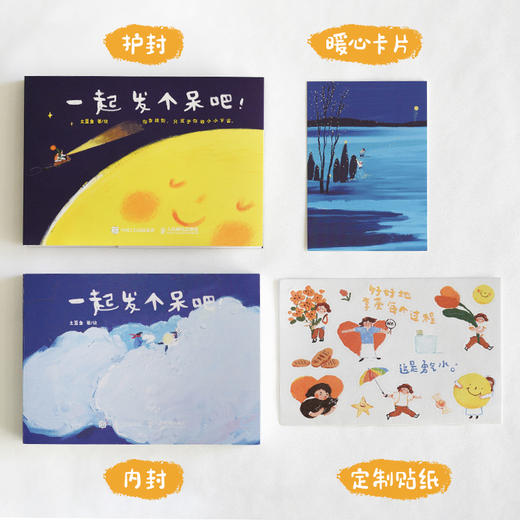 一起发个呆吧 土豆鱼暖心绘本漫画故事 心理学绘本读物 成人儿童绘本 减压手绘插画集画册 商品图2