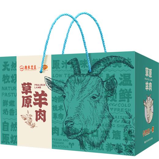 【佳节送礼必备】汇丰永盛 25年广东农垦鲜吉仙羊肉礼盒598型 商品图3