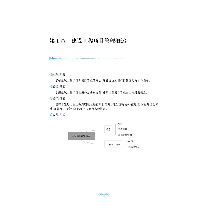 试读PDF-9787308251693(1-1)-建筑工程项目管理实务与案例_011.jpg
