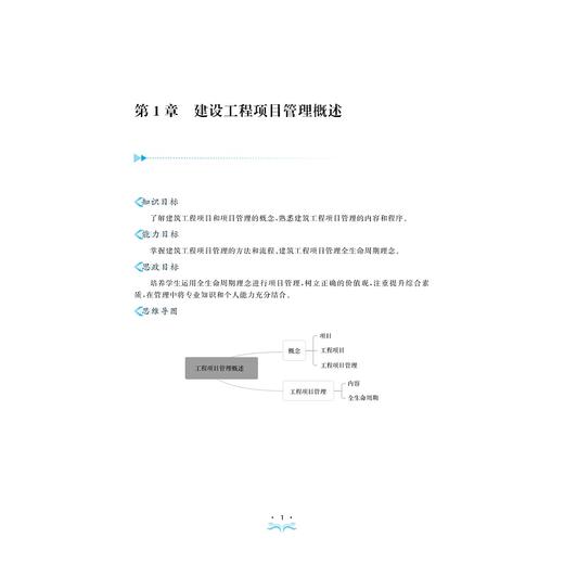 建筑工程项目管理实务与案例/建筑工程实务与案例系列丛书绍兴文理学院重点教材/主编 俞飞燕 王伟/副主编 李娜 姜屏/浙江大学出版社 商品图1