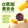 新疆甜糯玉米 绿色食品认证 非转基因 商品缩略图3