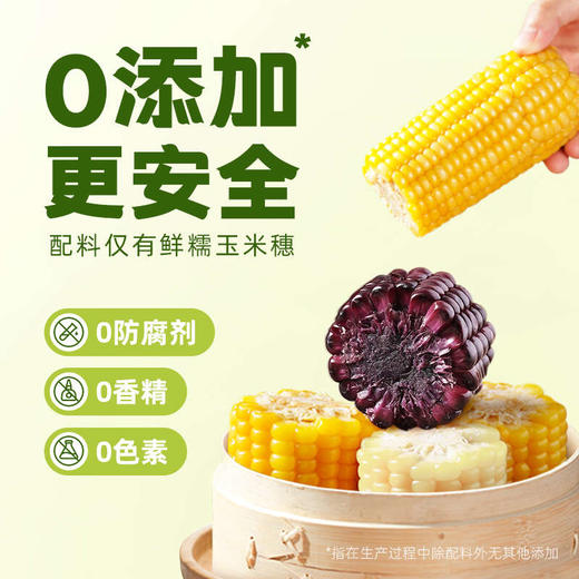 新疆甜糯玉米 绿色食品认证 非转基因 商品图3