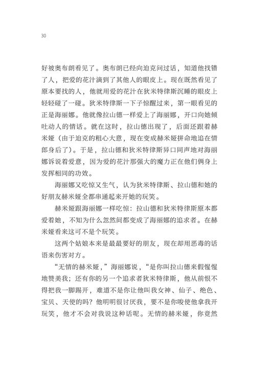 大作家写给孩子们（第四级）：莎士比亚戏剧故事集 商品图1