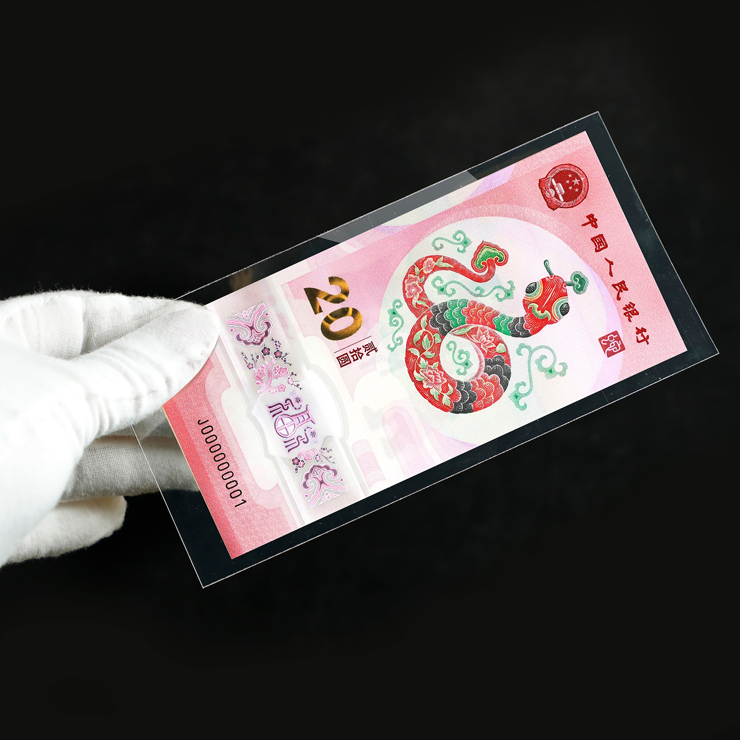 蛇钞保护膜，塑料膜！（不含钞）