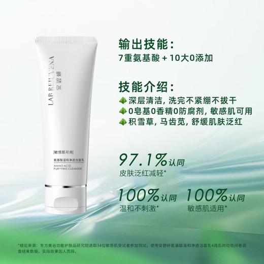 安碧妍氨基酸净透舒颜洁面乳120g/支（三核洁面） 商品图0