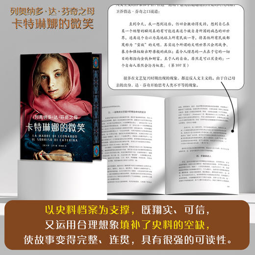列奥纳多·达·芬奇之母：卡特琳娜的微笑（精装） 商品图3