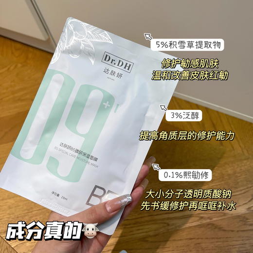 达肤妍B5面膜修护舒缓补水保湿修护敏感贴片面膜10片/盒 商品图7