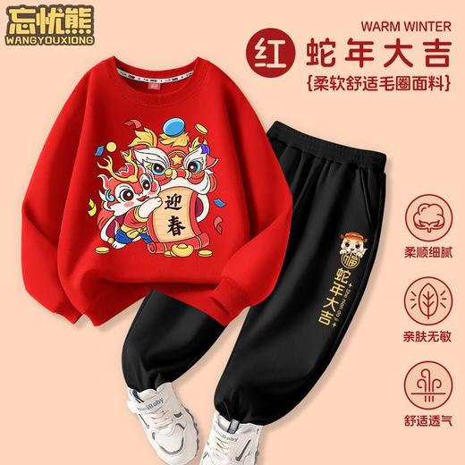 【49.9任选超值2件套❗️新年款红色圆领卫衣】蛇年大吉，穿新衣走鸿运，柔软舒适毛圈面料，春季男童，秋冬过年衣服春秋装，年服亲子装L 商品图1